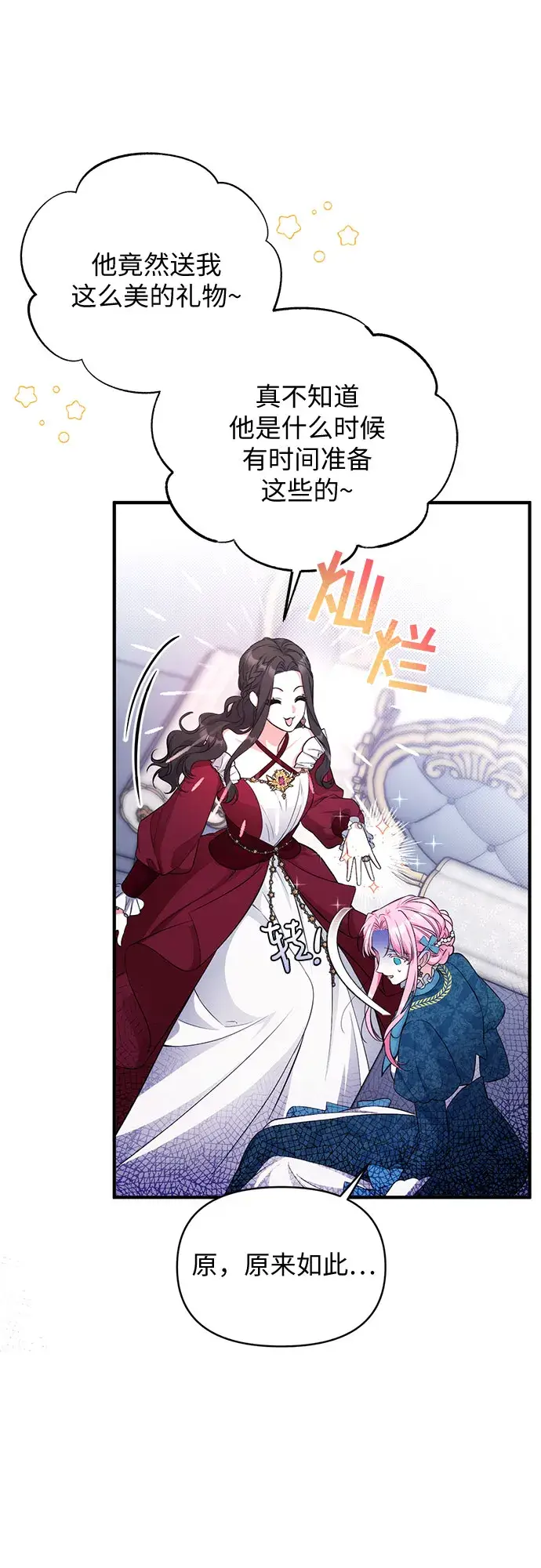 漫画《拯救被遗弃的最爱角色》第16话第51张图