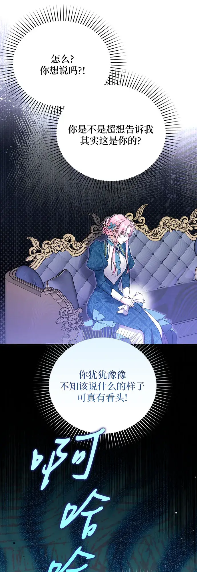 漫画《拯救被遗弃的最爱角色》第16话第52张图