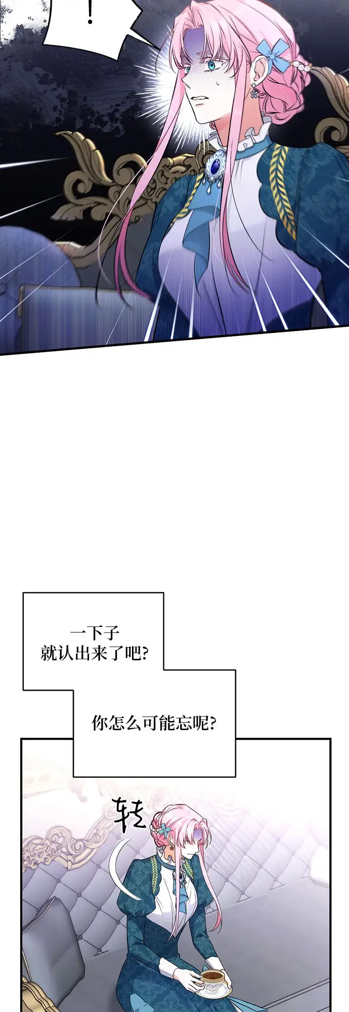 漫画《拯救被遗弃的最爱角色》第16话第6张图