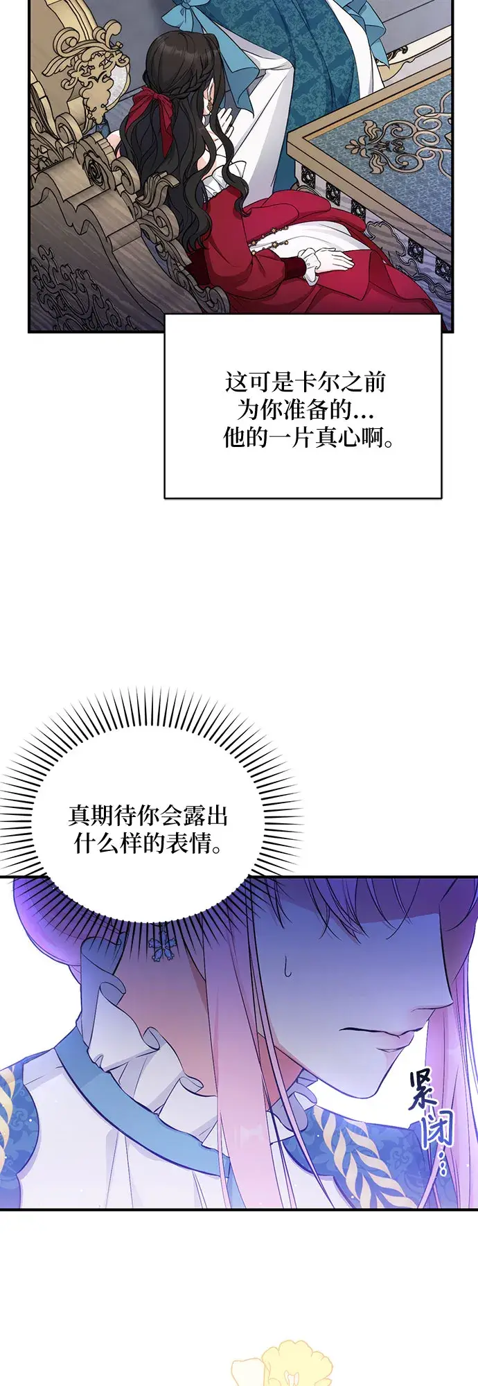 漫画《拯救被遗弃的最爱角色》第16话第7张图