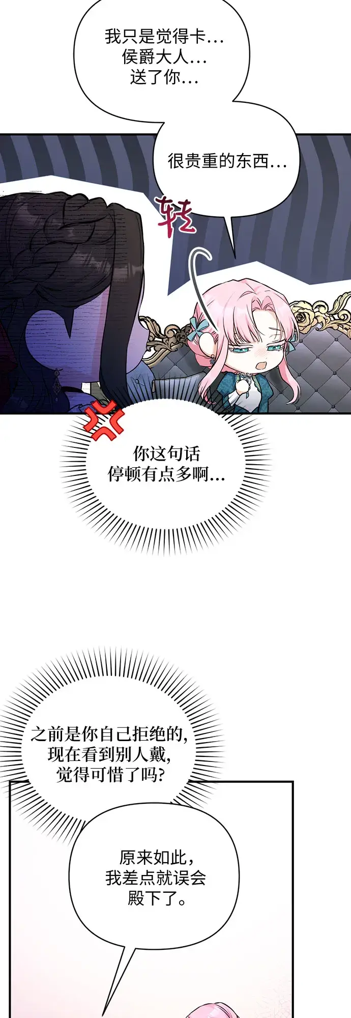 漫画《拯救被遗弃的最爱角色》第17话第10张图