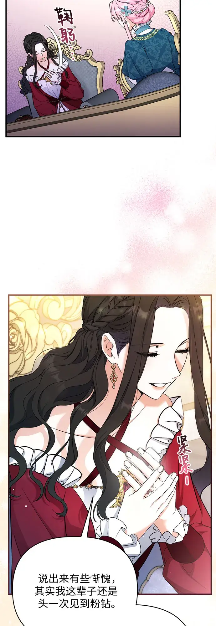 漫画《拯救被遗弃的最爱角色》第17话第11张图