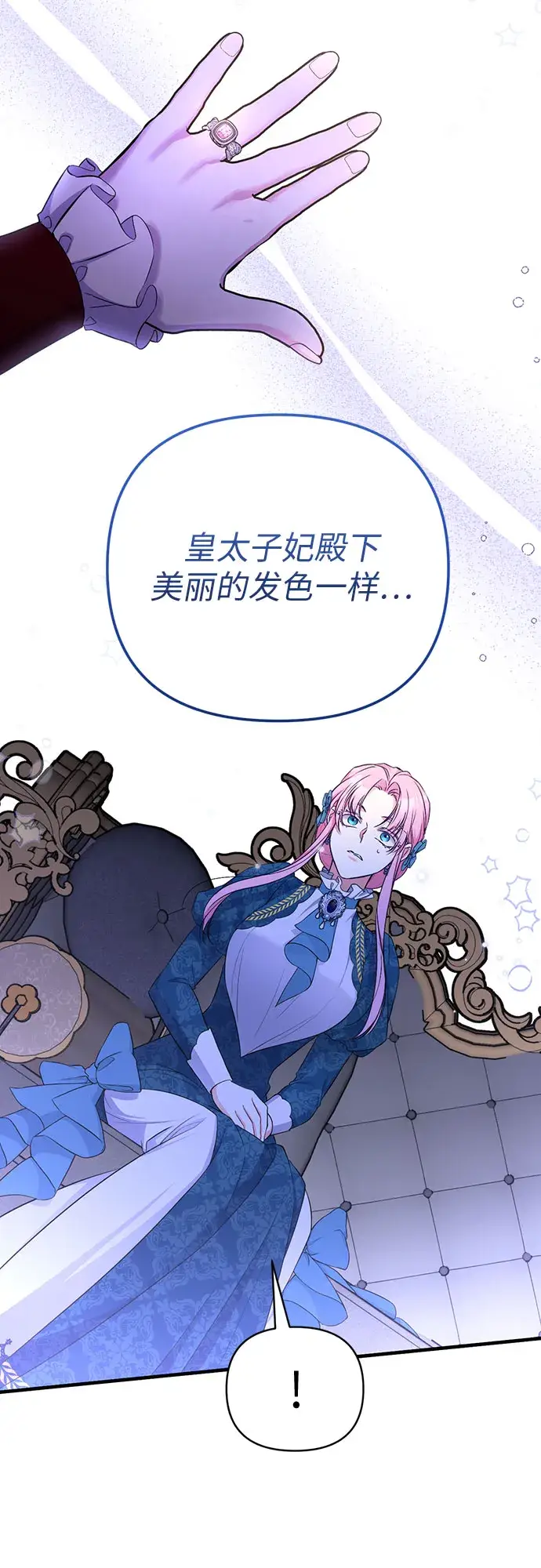 漫画《拯救被遗弃的最爱角色》第17话第13张图