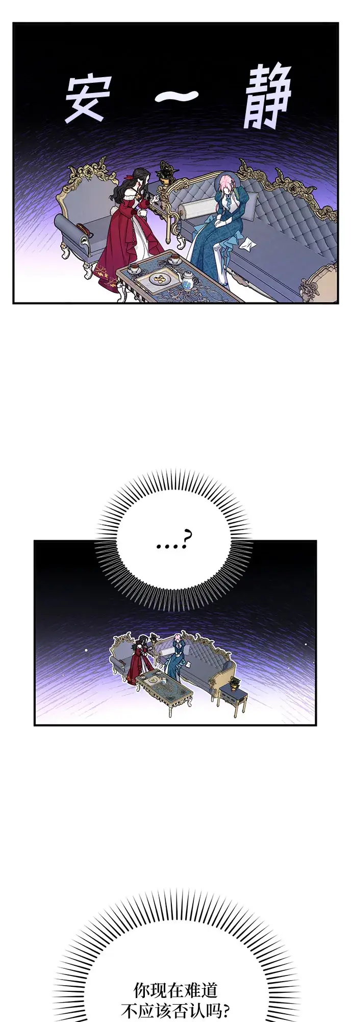 漫画《拯救被遗弃的最爱角色》第17话第17张图
