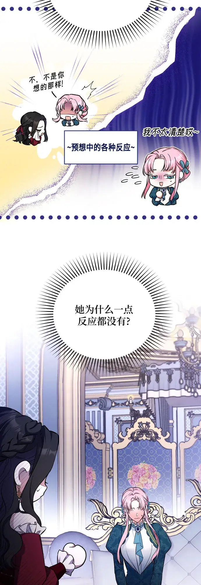 漫画《拯救被遗弃的最爱角色》第17话第18张图