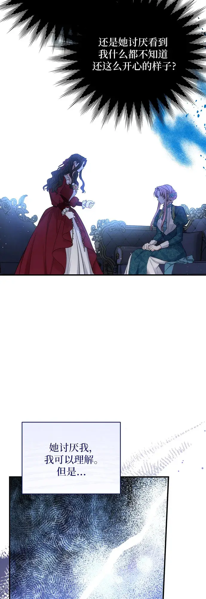 漫画《拯救被遗弃的最爱角色》第17话第20张图