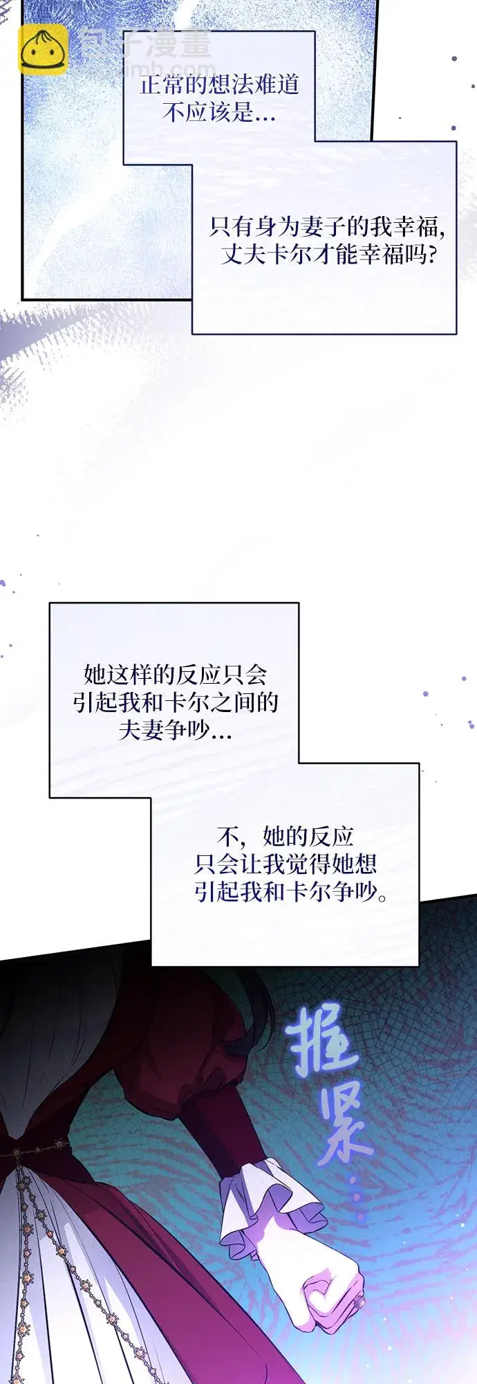 漫画《拯救被遗弃的最爱角色》第17话第21张图