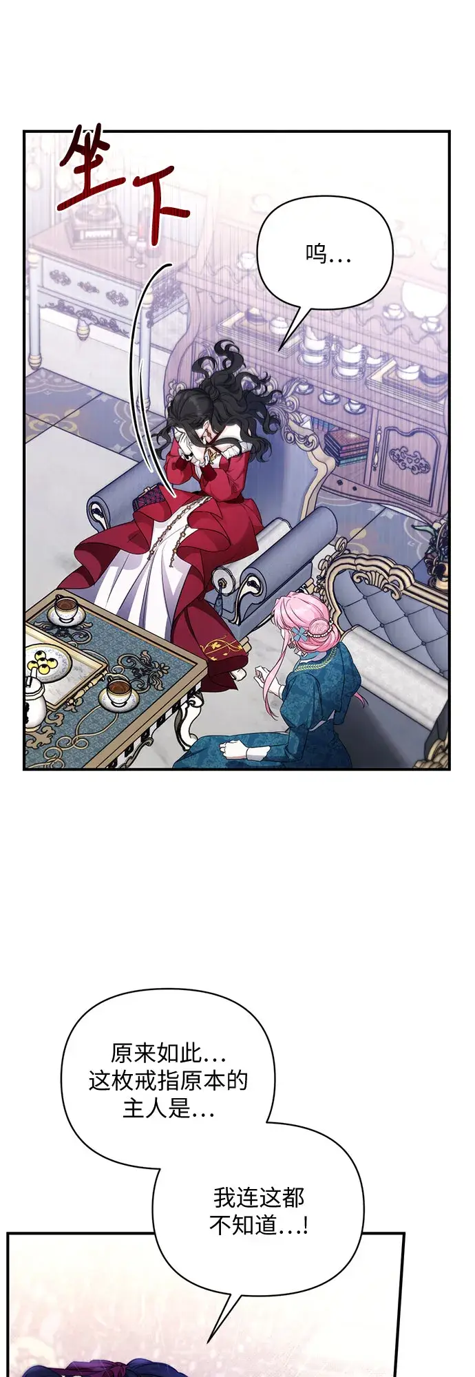 漫画《拯救被遗弃的最爱角色》第17话第23张图