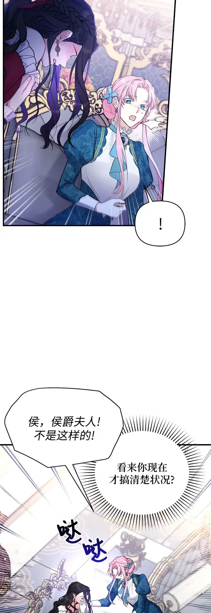 漫画《拯救被遗弃的最爱角色》第17话第24张图
