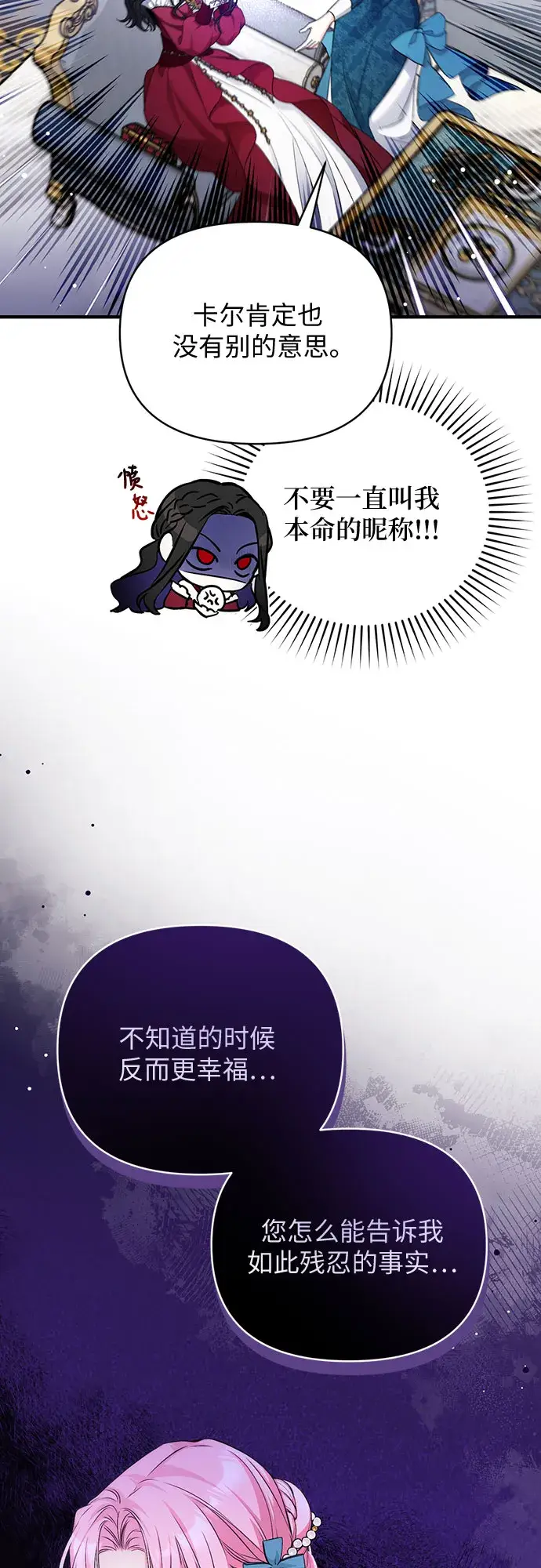 漫画《拯救被遗弃的最爱角色》第17话第25张图