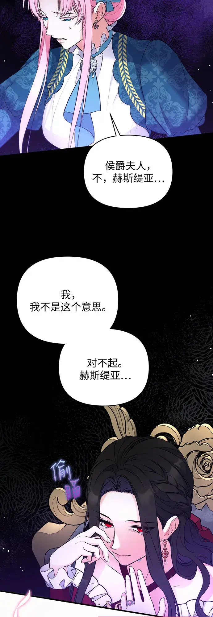 漫画《拯救被遗弃的最爱角色》第17话第26张图