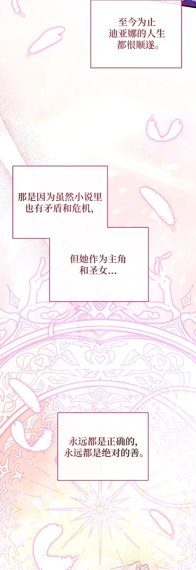 漫画《拯救被遗弃的最爱角色》第17话第27张图