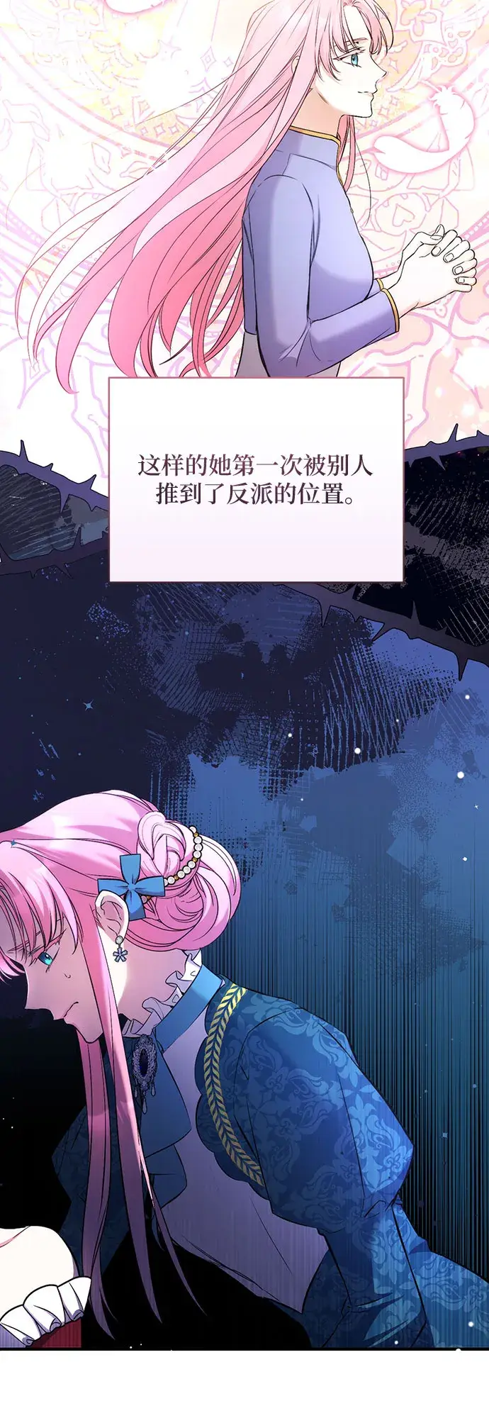 漫画《拯救被遗弃的最爱角色》第17话第28张图