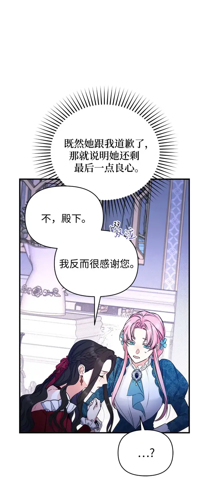 漫画《拯救被遗弃的最爱角色》第17话第29张图