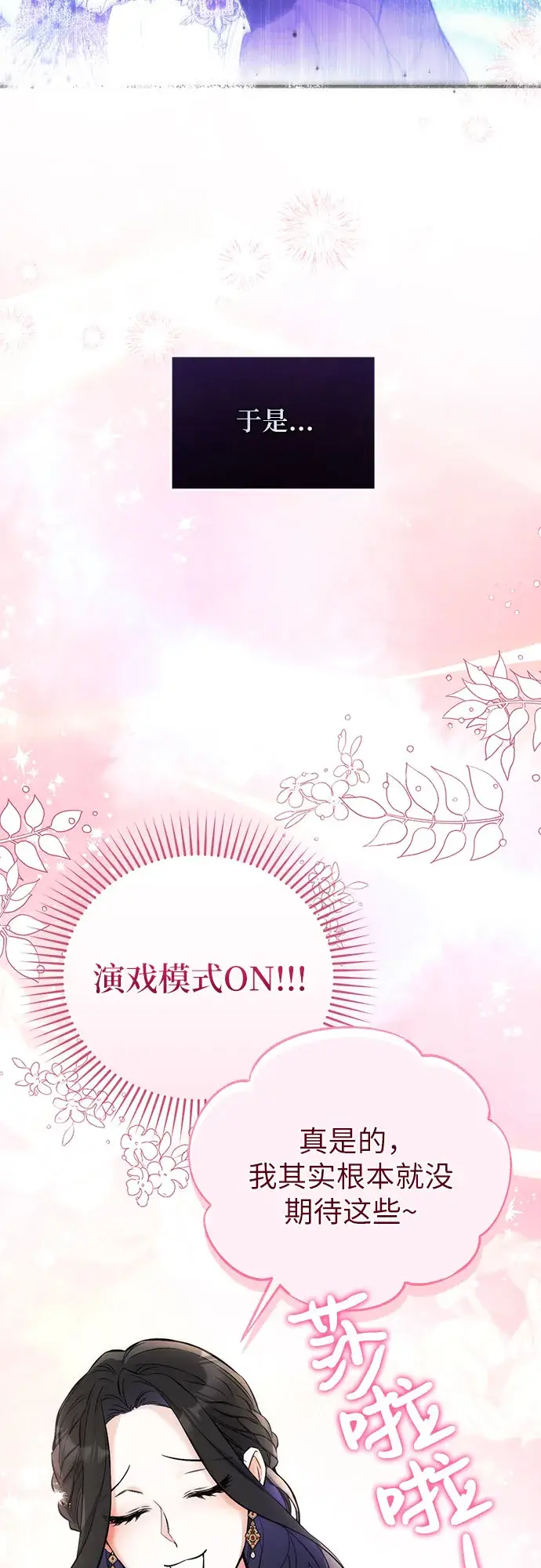 漫画《拯救被遗弃的最爱角色》第17话第3张图