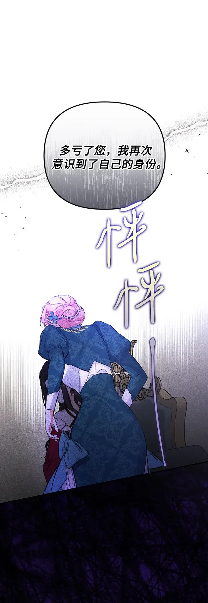 漫画《拯救被遗弃的最爱角色》第17话第30张图