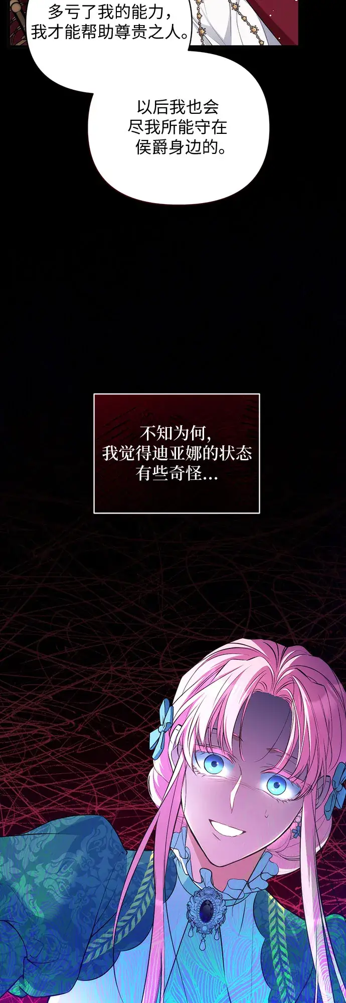 漫画《拯救被遗弃的最爱角色》第17话第33张图