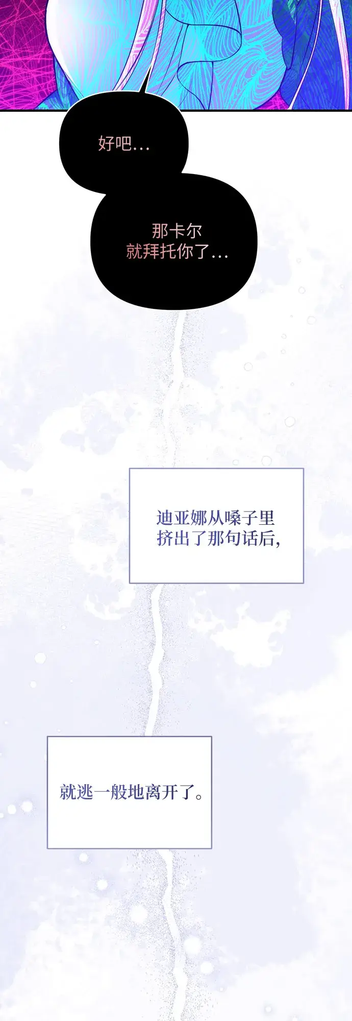 漫画《拯救被遗弃的最爱角色》第17话第34张图