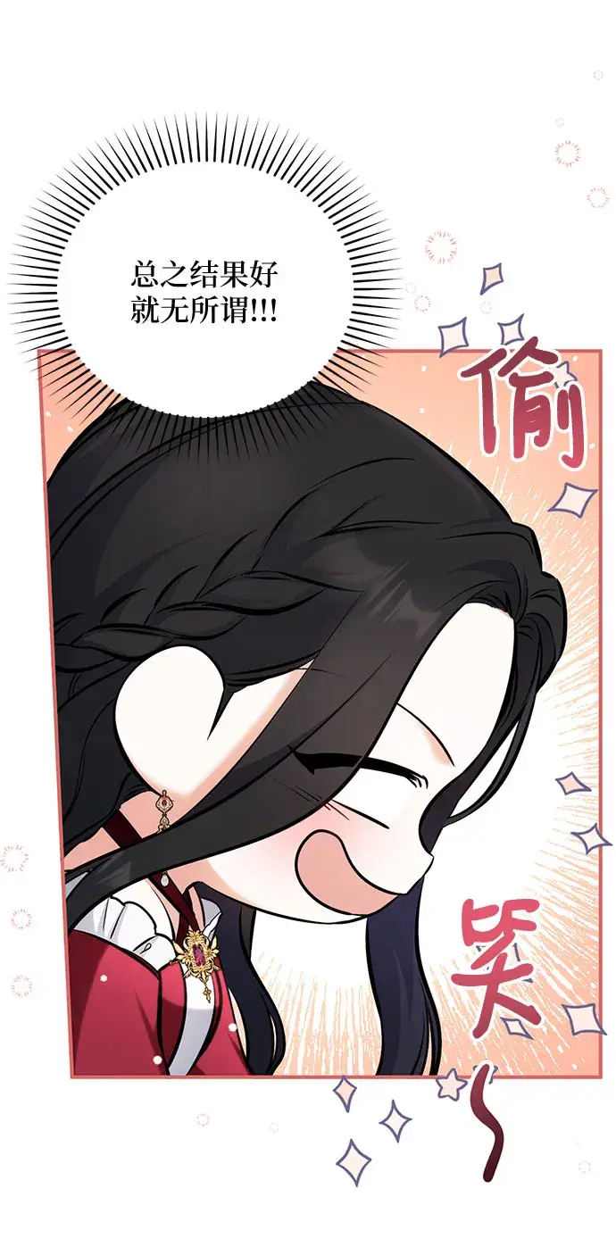 漫画《拯救被遗弃的最爱角色》第17话第36张图