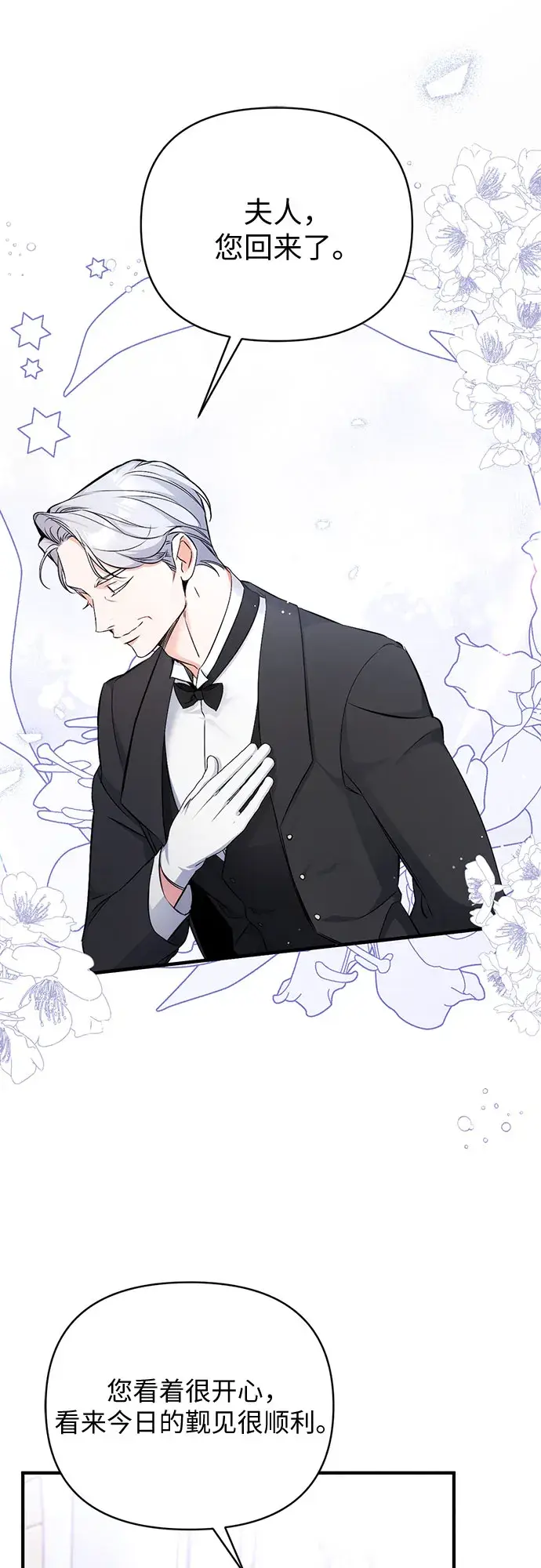 漫画《拯救被遗弃的最爱角色》第17话第38张图