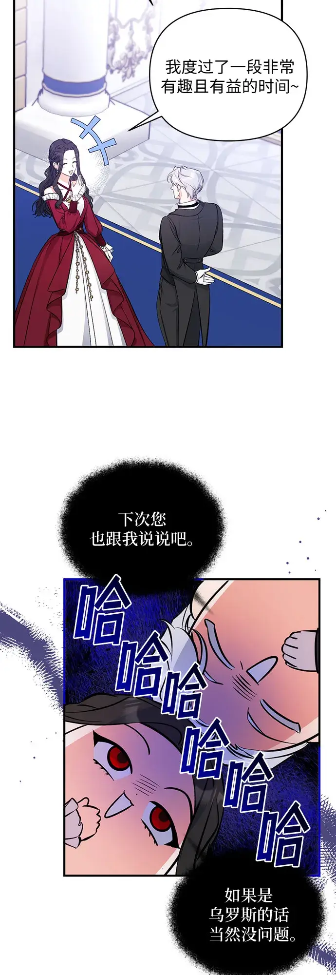 漫画《拯救被遗弃的最爱角色》第17话第39张图