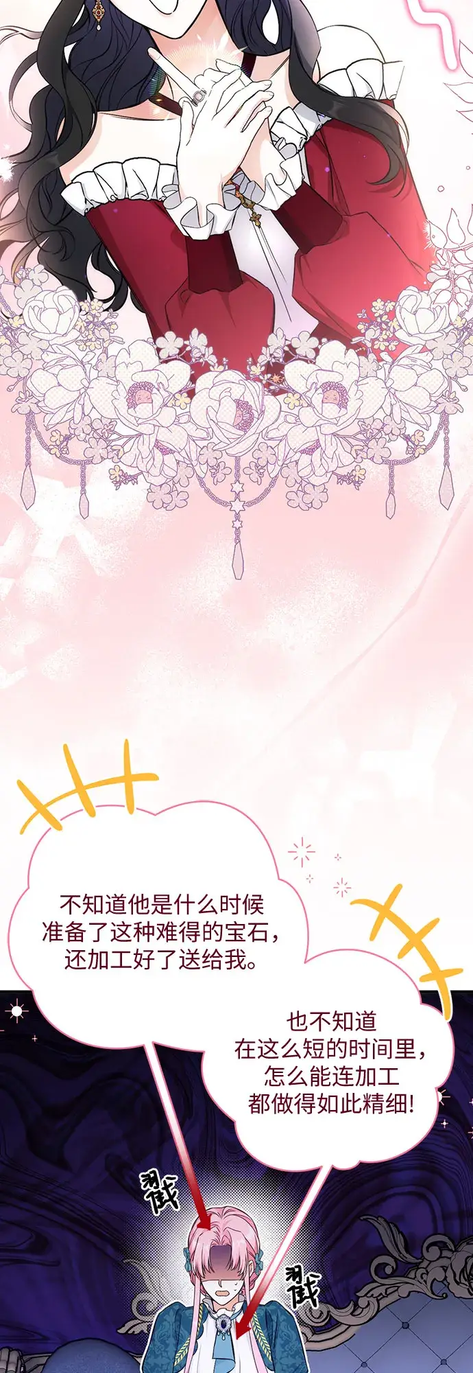 漫画《拯救被遗弃的最爱角色》第17话第4张图