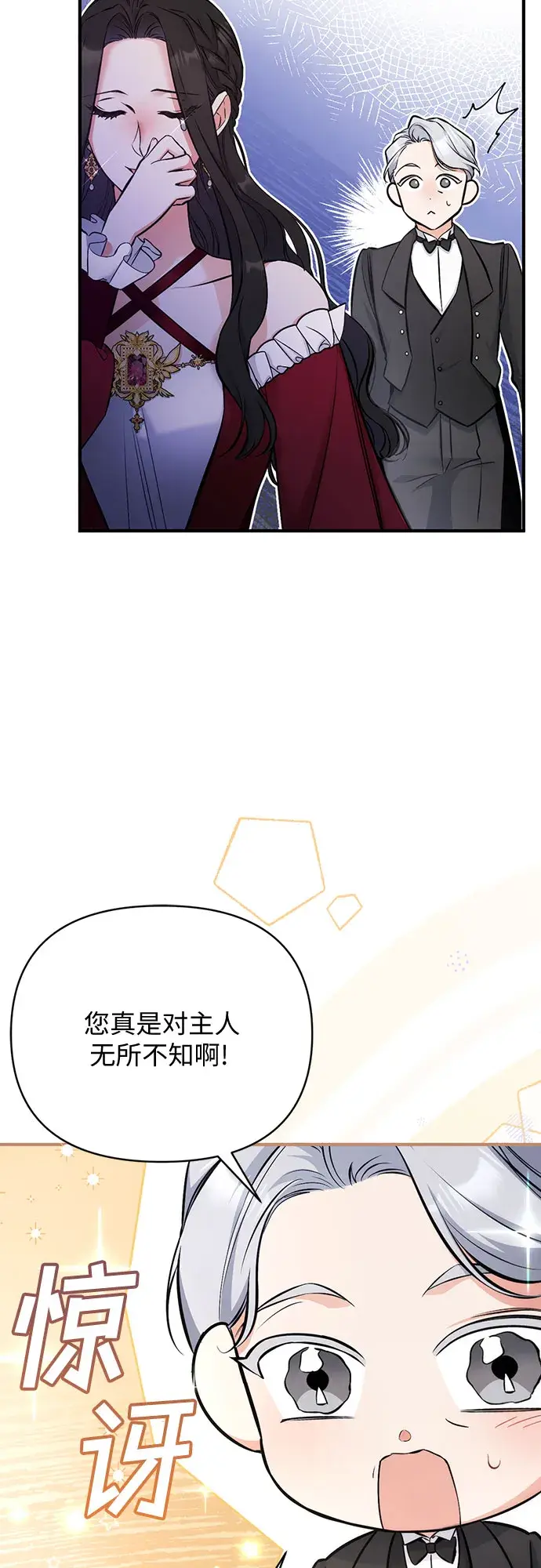 漫画《拯救被遗弃的最爱角色》第17话第41张图