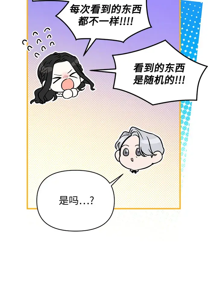 漫画《拯救被遗弃的最爱角色》第17话第43张图