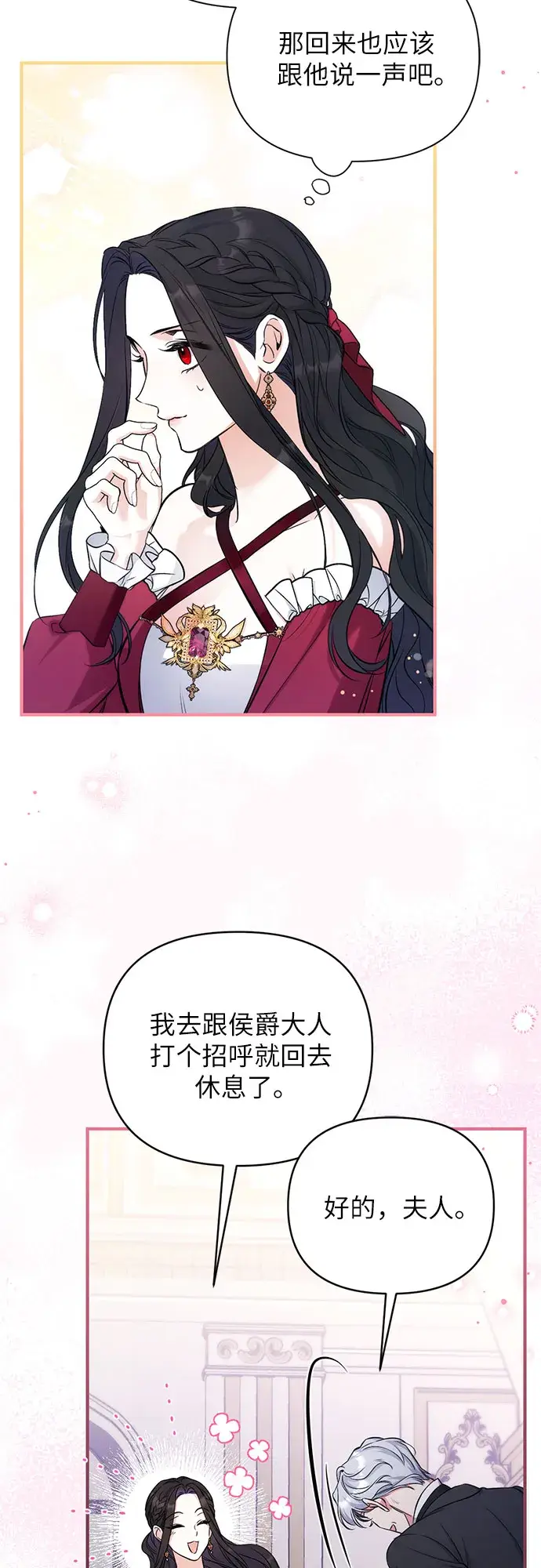 漫画《拯救被遗弃的最爱角色》第17话第45张图