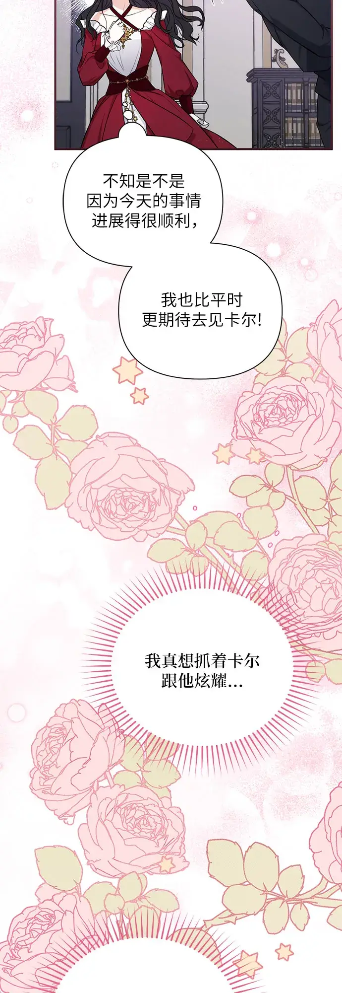 漫画《拯救被遗弃的最爱角色》第17话第46张图