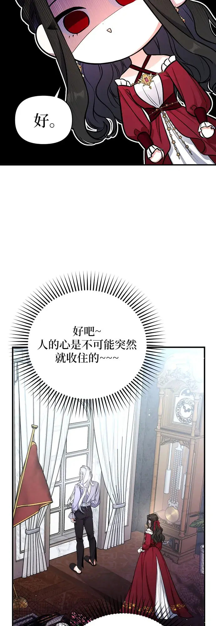 漫画《拯救被遗弃的最爱角色》第17话第48张图
