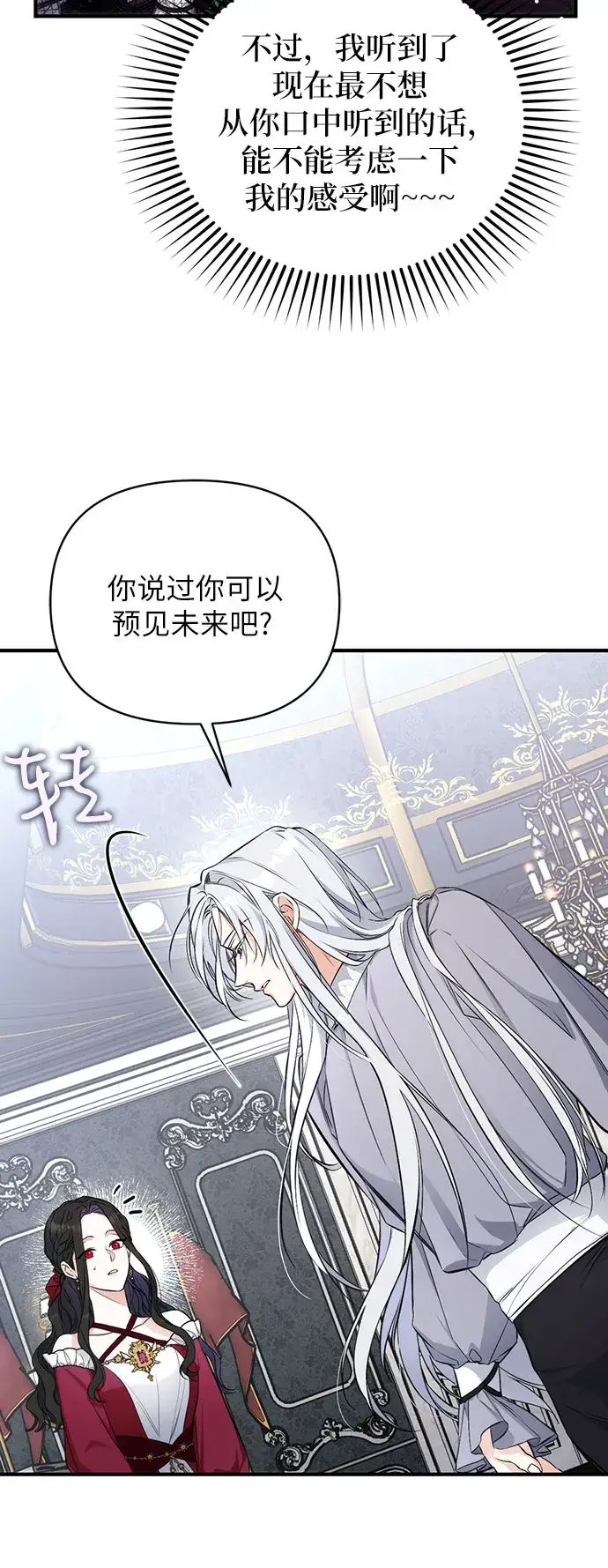 漫画《拯救被遗弃的最爱角色》第17话第49张图