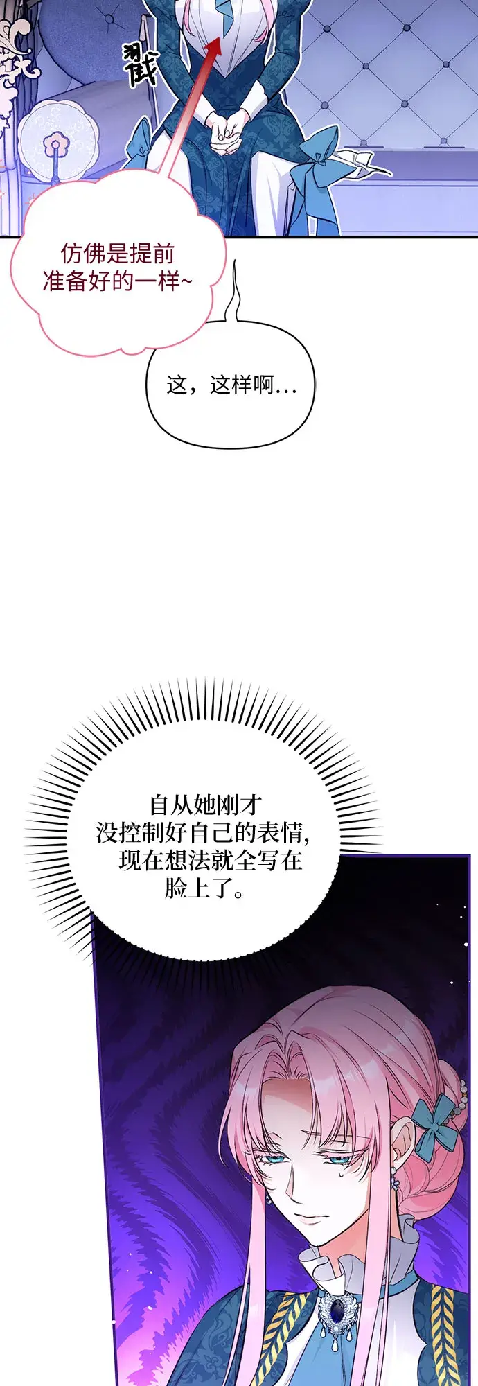 漫画《拯救被遗弃的最爱角色》第17话第5张图