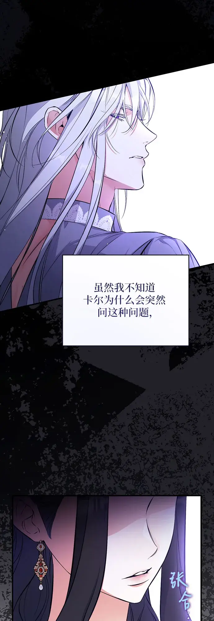 漫画《拯救被遗弃的最爱角色》第17话第51张图