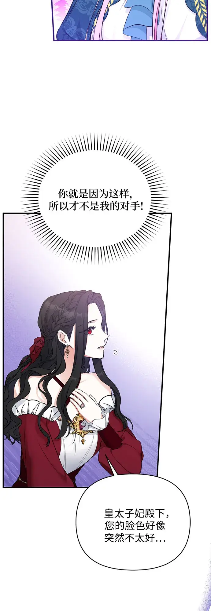 漫画《拯救被遗弃的最爱角色》第17话第6张图