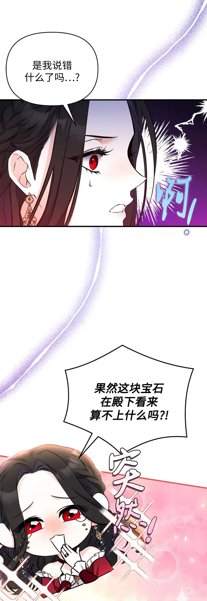 漫画《拯救被遗弃的最爱角色》第17话第7张图