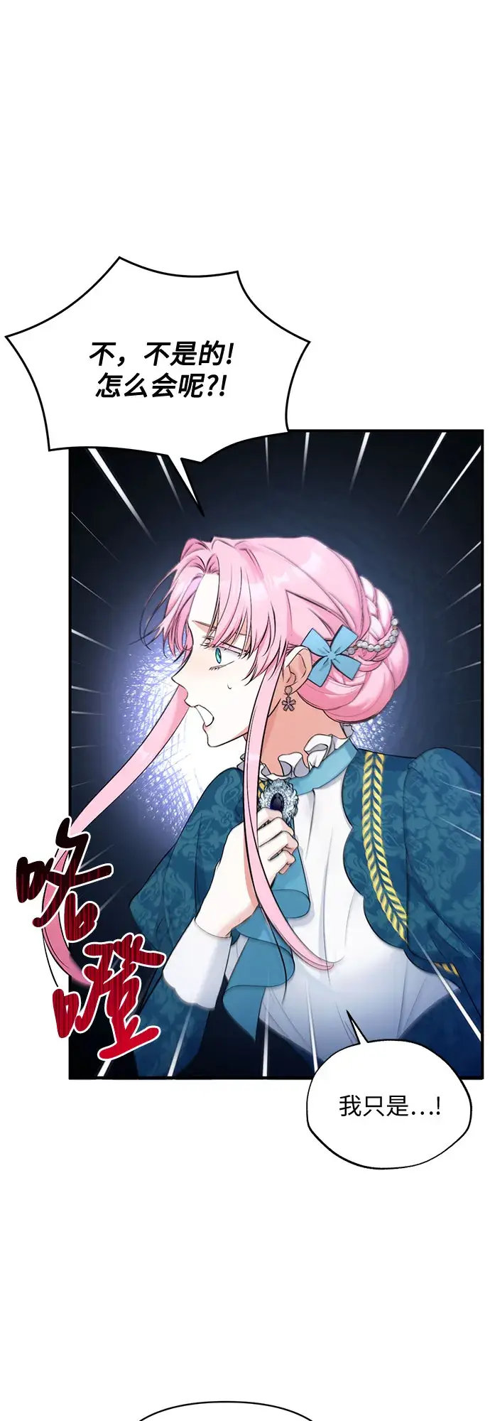 漫画《拯救被遗弃的最爱角色》第17话第9张图
