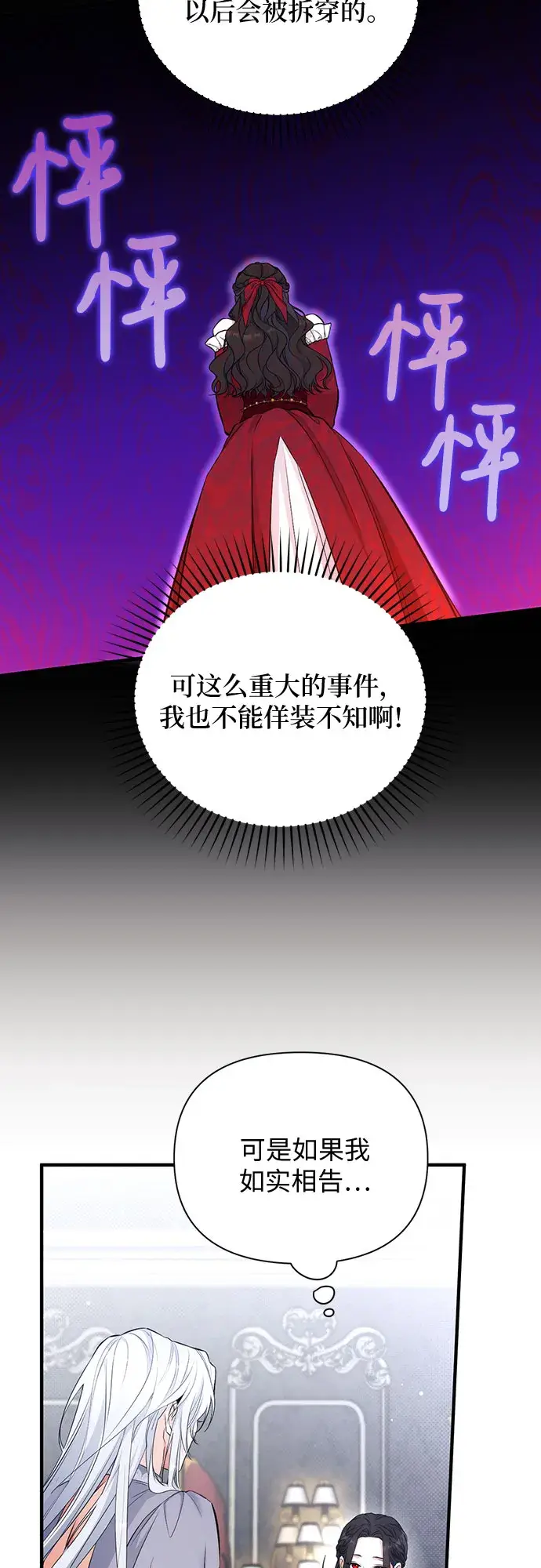 漫画《拯救被遗弃的最爱角色》第18话第10张图