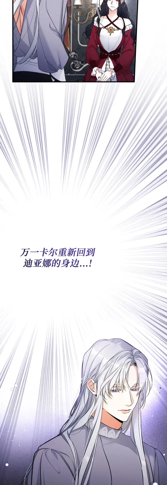 漫画《拯救被遗弃的最爱角色》第18话第11张图