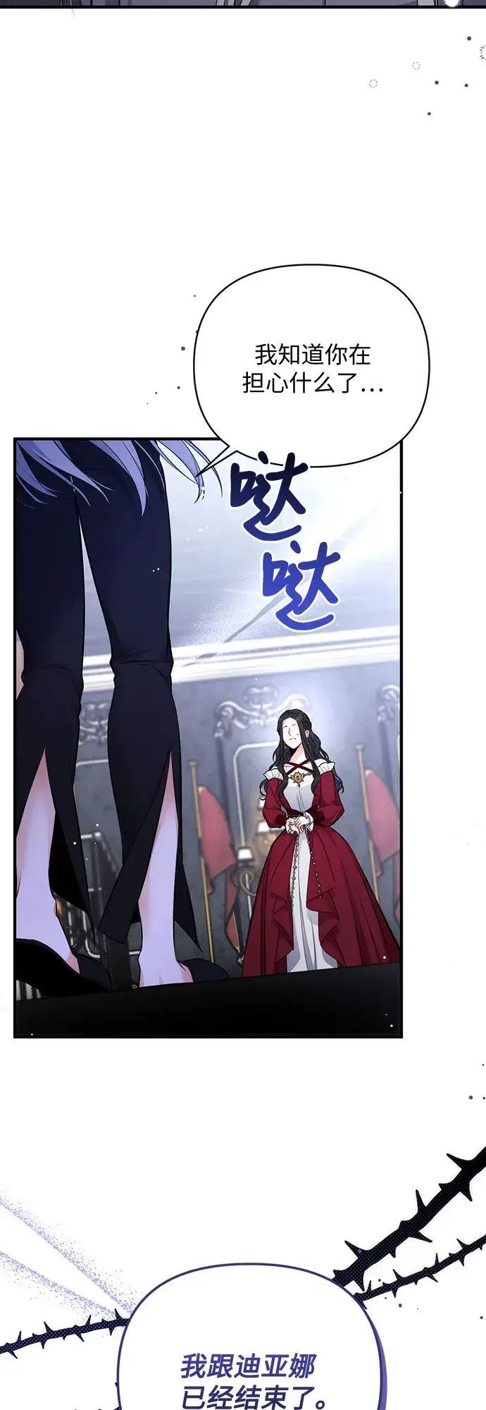 漫画《拯救被遗弃的最爱角色》第18话第12张图
