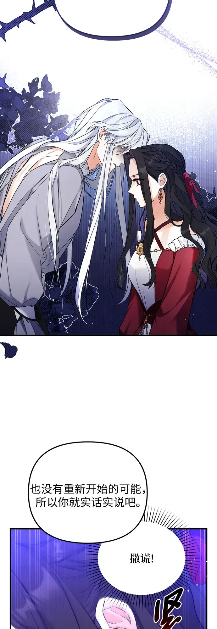 漫画《拯救被遗弃的最爱角色》第18话第13张图