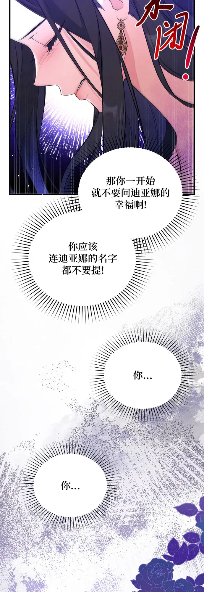 漫画《拯救被遗弃的最爱角色》第18话第14张图