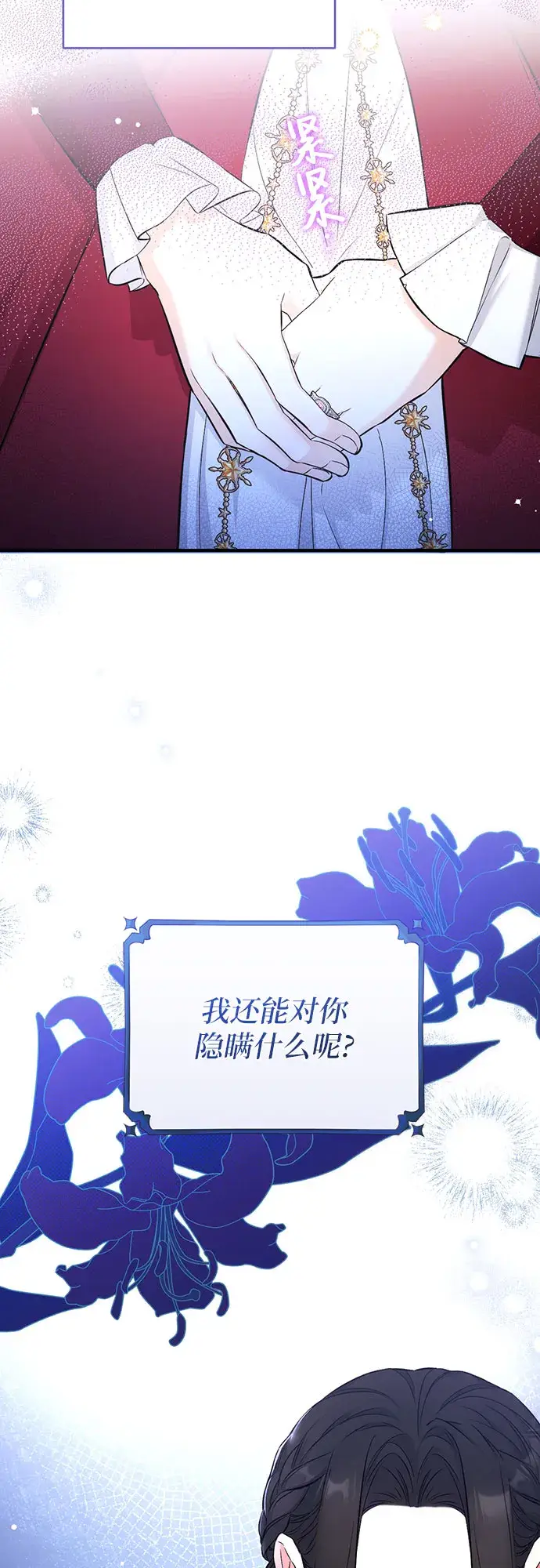 漫画《拯救被遗弃的最爱角色》第18话第17张图