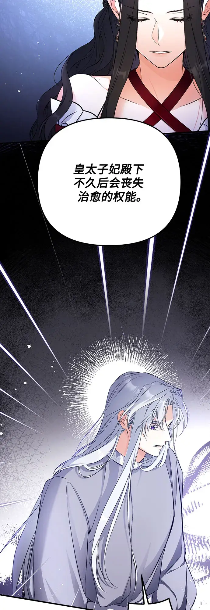 漫画《拯救被遗弃的最爱角色》第18话第18张图