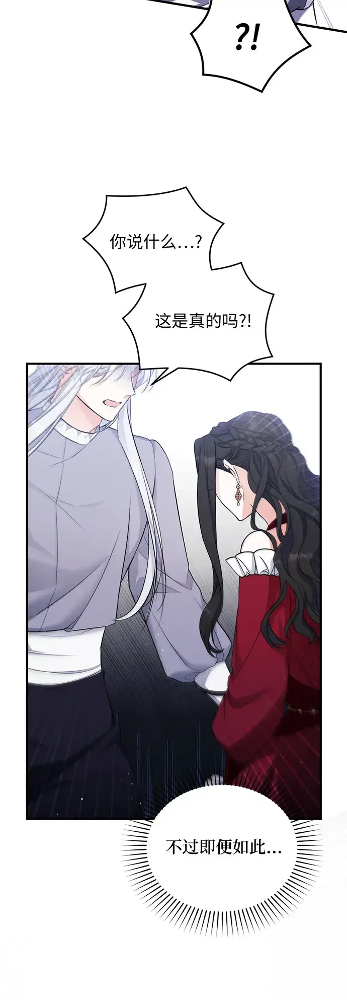 漫画《拯救被遗弃的最爱角色》第18话第19张图