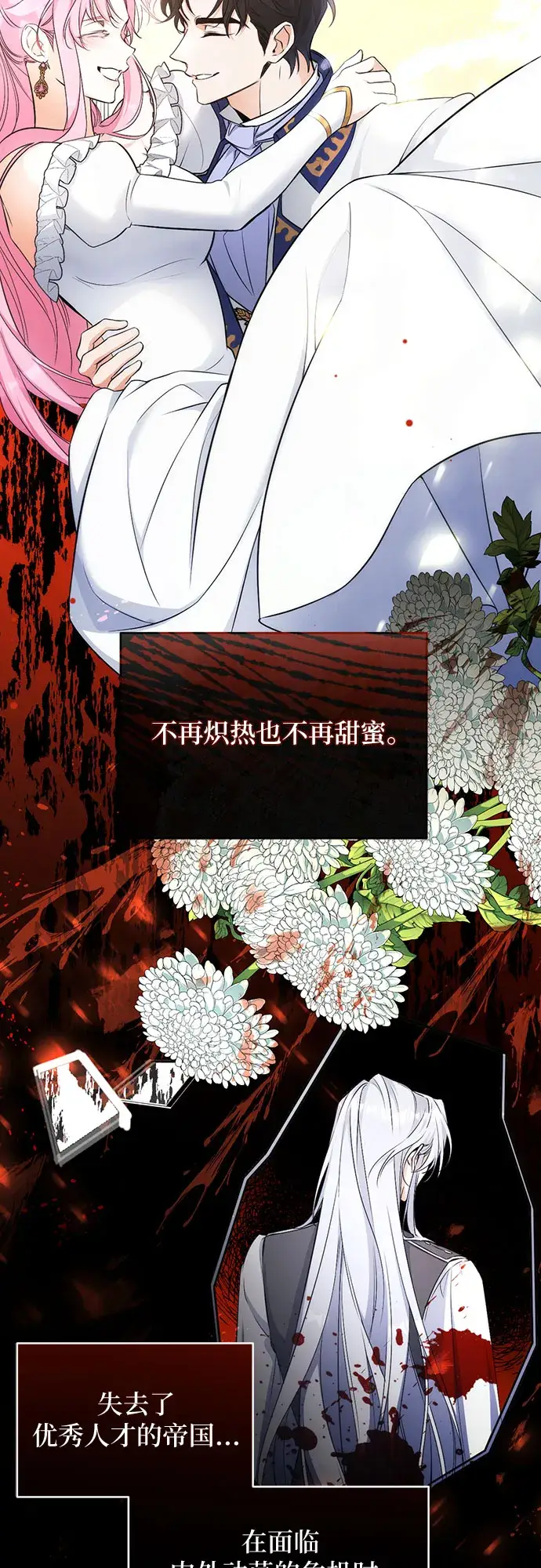漫画《拯救被遗弃的最爱角色》第18话第2张图
