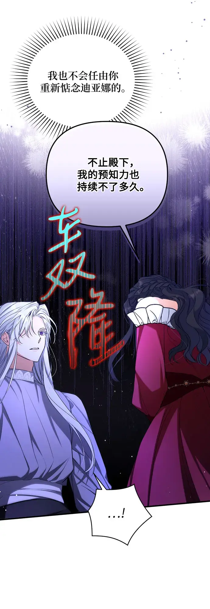 漫画《拯救被遗弃的最爱角色》第18话第20张图