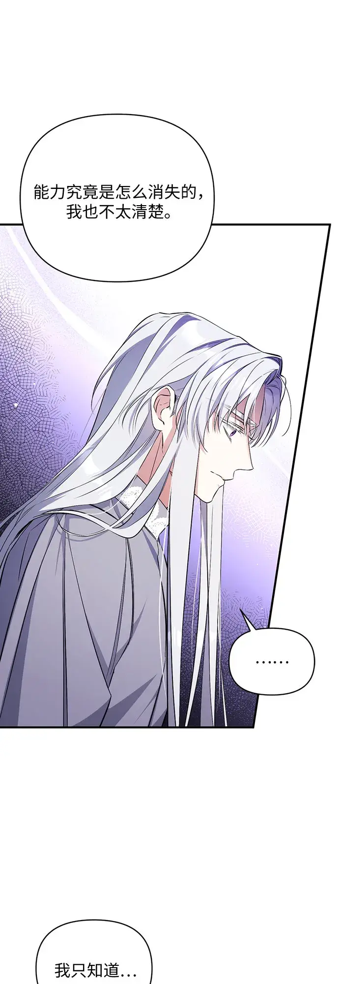 漫画《拯救被遗弃的最爱角色》第18话第21张图
