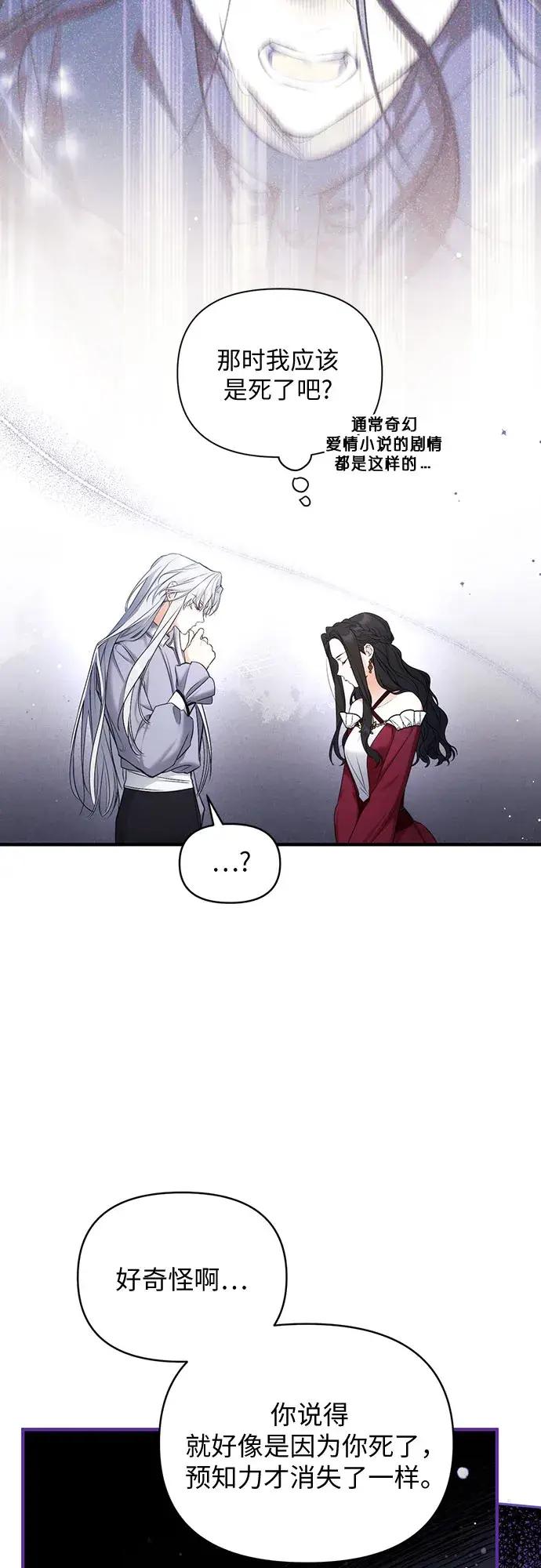 漫画《拯救被遗弃的最爱角色》第18话第24张图