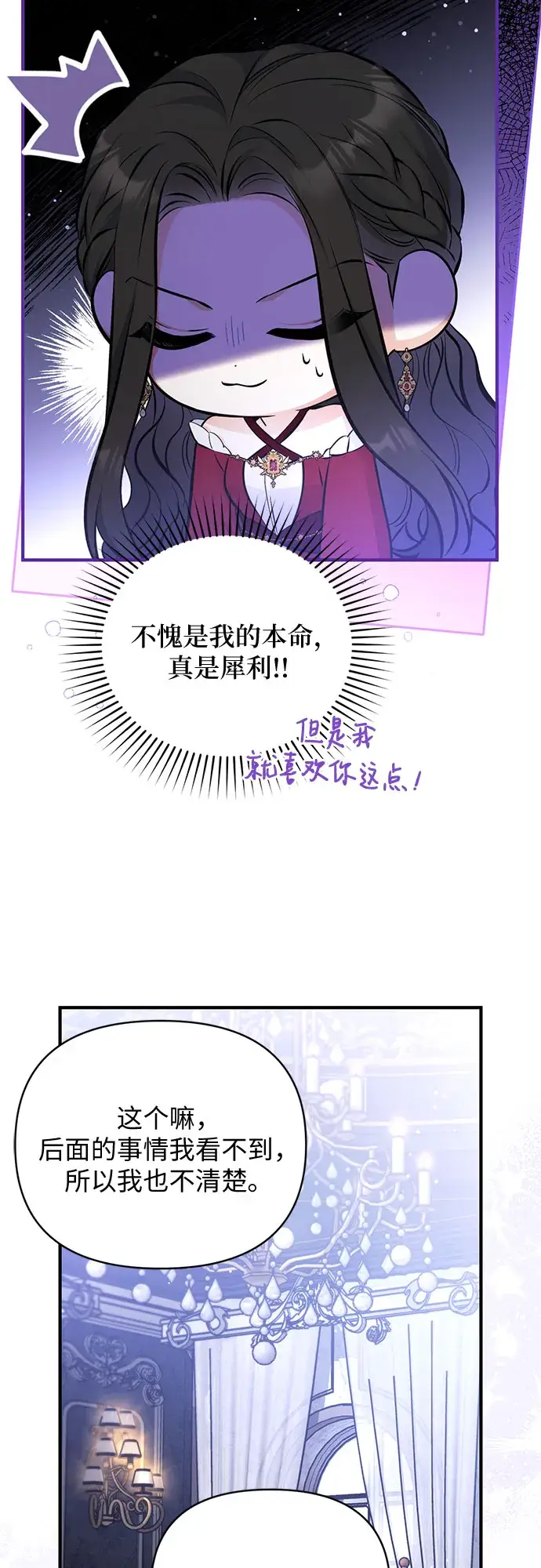 漫画《拯救被遗弃的最爱角色》第18话第25张图